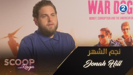 لكل محبي الممثل Jonah Hill لا تنسوا متابعة أفلامه طوال شهر ديسمبر