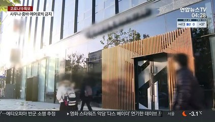 학원가 확진 잇달아 비상…수능일까지 방역 만전
