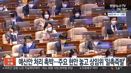 정기국회 막바지…공수처법·국정원법 놓고 대격돌