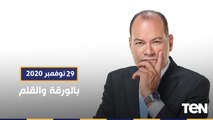 بالورقة والقلم | الديهي يسرد تفاصيل لبيان حل مجلس الزمالك ويحذر المصريين من أخطر 5 منظمات ممولة  29-11-2020