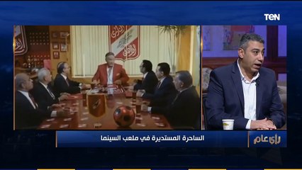 رأي عام | " كانت أهلاوية" .. الكاتب الصحفي حاتم جمال يكشف ليه أم كلثوم كانت حكم أحد المباريات من الملعب