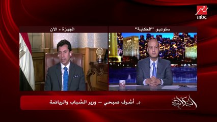 د. أشرف صبحي وزير الشباب والرياضة يشرح معنى وتفاصيل قرار إيقاف مجلس إدارة الزمالك ويرسل رسالة طمأنينة