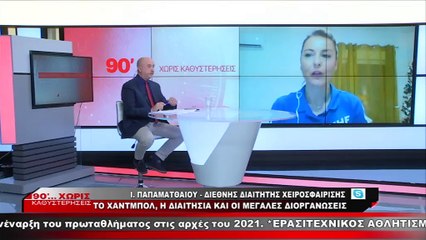 Η Ιωάννα Παπαματθαίου στα «90 Λεπτά Χωρίς Καθυστερήσεις»