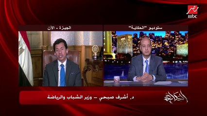 وزير الشباب والرياضة: مصر تستطيع استضافة مباراة السوبر الإفريقي بين الأهلي ونهضة بركان وجاهزين باستاداتنا