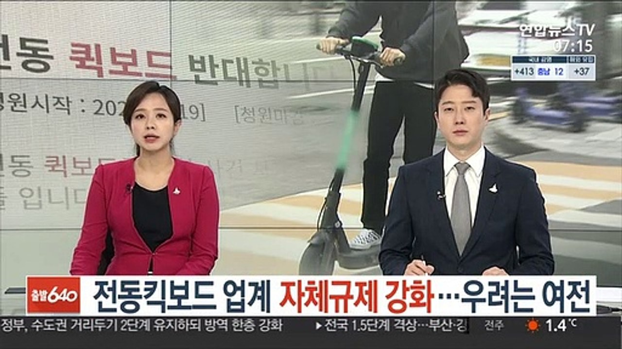 전동킥보드 업계 자체규제 강화…우려는 여전