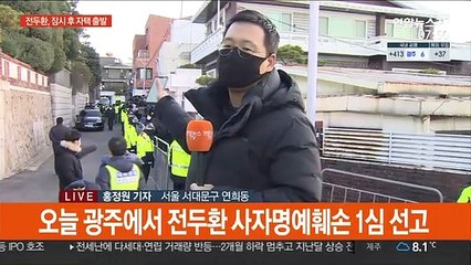 '사자명예훼손' 전두환, 잠시 후 광주로 출발