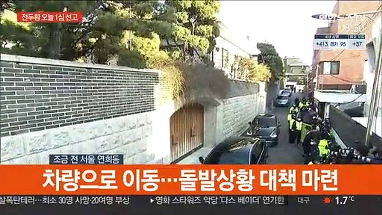[현장연결] 전두환 자택 출발…오늘 광주서 명예훼손 1심 선고