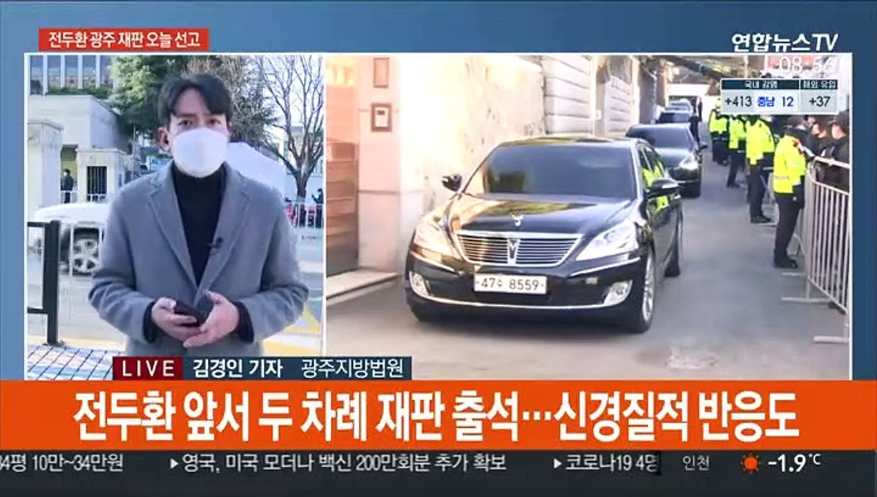 전두환 조금 전 연희동 자택 출발…오늘 1심 선고