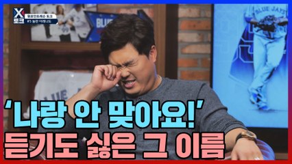 '그냥 나랑 안 맞아요! 그냥 안 맞아' 류현진의 천적 (Feat. 산동네 걔) _ 류현진X김광현 크로스토크