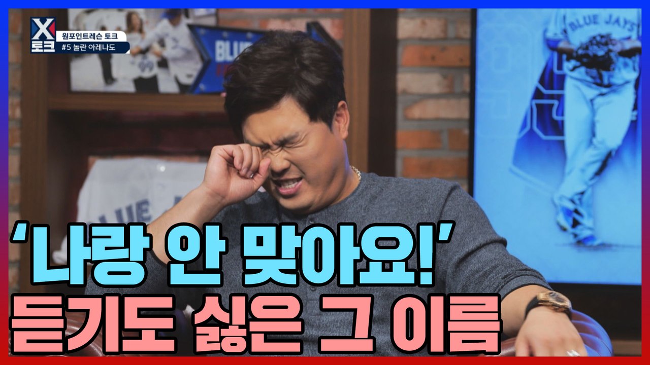'그냥 나랑 안 맞아요! 그냥 안 맞아' 류현진의 천적 (Feat. 산동네 걔) _ 류현진X김광현 크로스토크