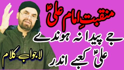 Jay paida na honde ali // je paida na honde ali // جے پیدا نہ ہوندے علیؑ کعبے اندر // @SyedAkhtarHussainNaqvi786