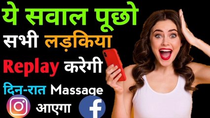 How to text a girls||how yo get girls Reply||in Hindi||Facebook||Instagram