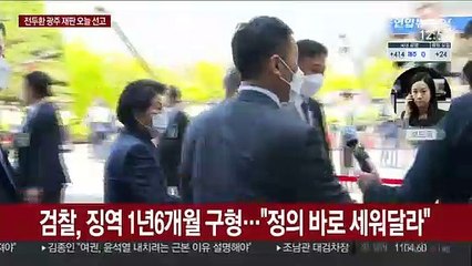 전두환 "말 조심해"…광주 도착에 긴장 고조