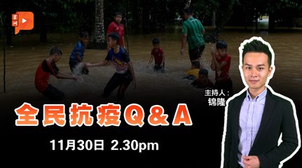 【全民抗疫Q&A】11月30日