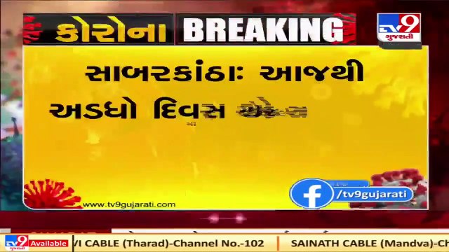 Coronavirus Pandemic_ Markets in Khedbrahma to remain closed after 3 pm till Dec 6, Sabarkantha