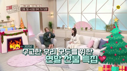 (예고)수고했어 올해도, 2020 연말선물 특집♥