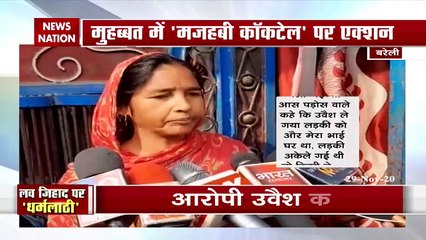 उत्‍तर प्रदेश : बरेली के देवरनियां थाने में दर्ज हुआ लव जिहाद का पहला केस 