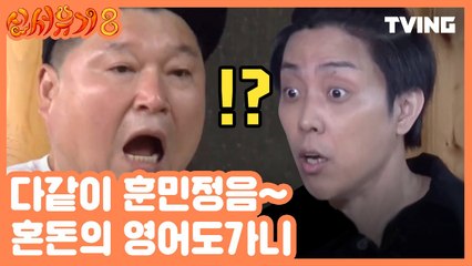 [신서유기8] 안절거워의 시작 훈민정음! 잉글리쉬 앙대요~ (강호동, 이수근, 은지원, 규현, 피오, 송민호) | tvNbros8