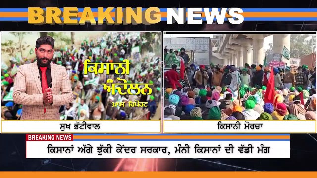 ਵੱਡੀ ਖ਼ਬਰ ਕਿਸਾਨਾਂ ਅੱਗੇ ਝੁੱਕੀ ਕੇਂਦਰ ਸਰਕਾਰ, ਮੰਨੀ ਕਿਸਾਨਾਂ ਦੀ ਵੱਡੀ ਮੰਗ