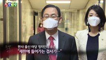 [돌발영상] 의외의 '복병' / YTN