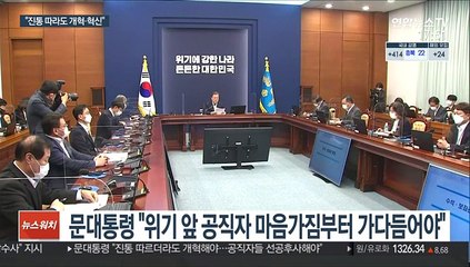 문대통령, 秋-尹 충돌속 "과거와 과감히 결별해야"