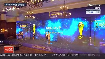 Download Video: [프로야구] 경사난 kt…MVP 로하스·신인왕 소형준