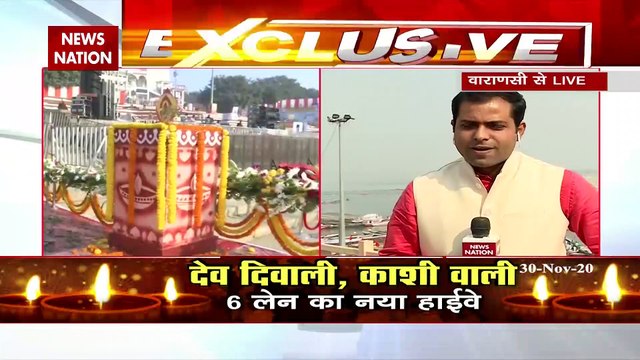 Dev Diwali 2020: देव दिवाली के काशी को पीएम मोदी की सौगात, देखें ग्राउंड रिपोर्ट