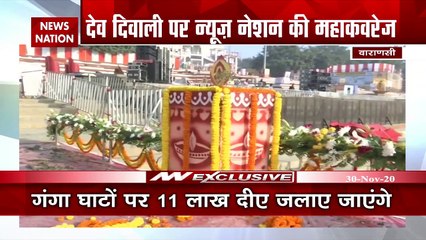 News Nation Exclusive coverage of Dev Dipawali in Kashi