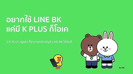 LINE BK Tutorial_เปิดบัญชี