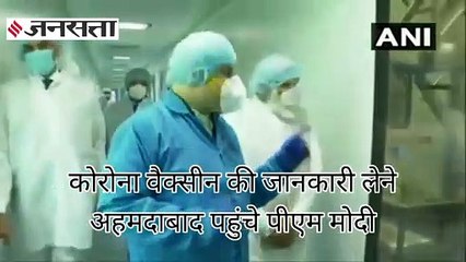 PM Modi in Ahmedabad: अहमदाबाद के Zydus Biotech Park में PM Modi ने ली Corona Vaccine की जानकारी