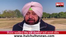 Captain Amarinder Singh Wishes Sri Guru Nanak Dev Ji Jayanti 2020 - Watch Video #Hulchultvpunjabi