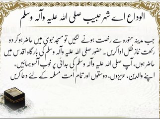 Alvida Sheher-e-Habib | HD Umrah | Islamic