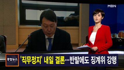 김주하 앵커가 전하는 11월 30일 종합뉴스 주요뉴스