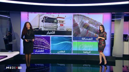 صباح الأخبار - 30/11/2020