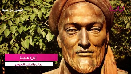 ابن سينا: أمير الطب الذي سبق زمنه وأبهر العالم بنبوغه وعبقريته