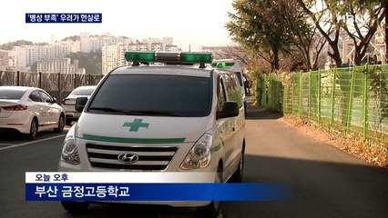 '병상 부족' 부산 환자 20명 대구로…수능 날까지 '일시적 3단계'