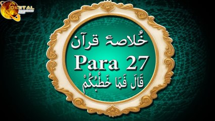 Para 27 | Khulasa-e-Quran | Ramzan Kareem | Islamic Video