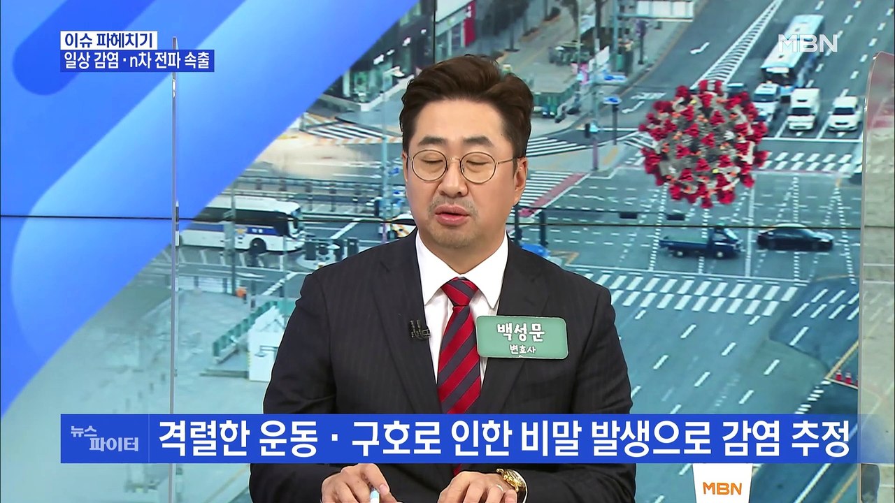 MBN 뉴스파이터-수도권 거리두기 '2단계+α'…수능 D-3 수험생 가족 비상