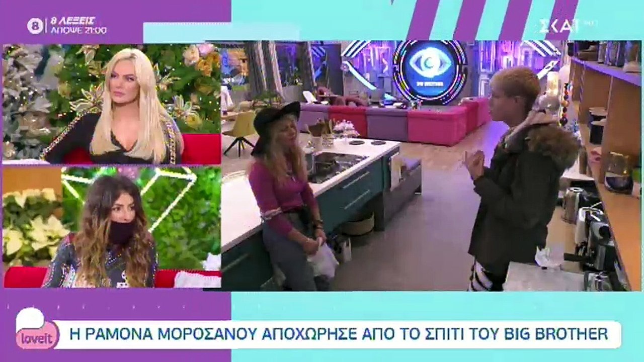 Big Brother: Ραμόνα: Αποκαλύπτει όλη την αλήθει...