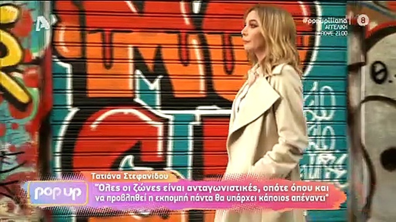 Τατιάνα Στεφανίδου: Μία βδομάδα πριν την πρεμιέρα της μιλά για τη νέα εκπομπή στον Alpha!
