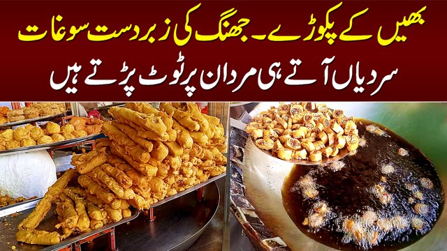 Bhein Ke Pakoray - Jhang Ki Zabardast Soghat - Sardian Aate Hi Mard In Per Toot Parte Hain