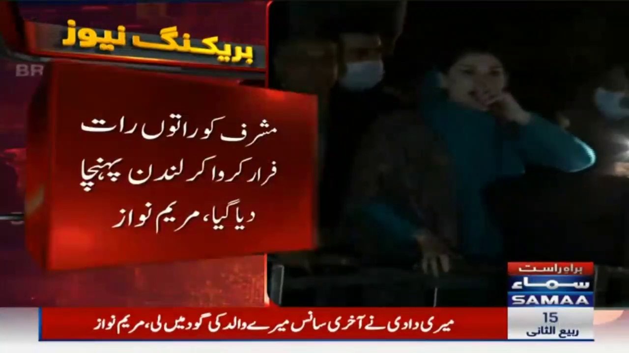 کسی عدالت میں جرأت ہے کہ وہ مشرف کو کھینچ کر پاکستان لائے - مریم نواز