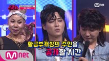 [최종회] 영순이(인순이) VS 아아(탁재훈, 이지훈)! 황금부캐상의 주인공은?