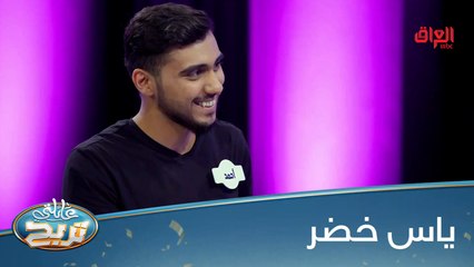 محبين ياس خضر وينكم منو يعرف الإجابة