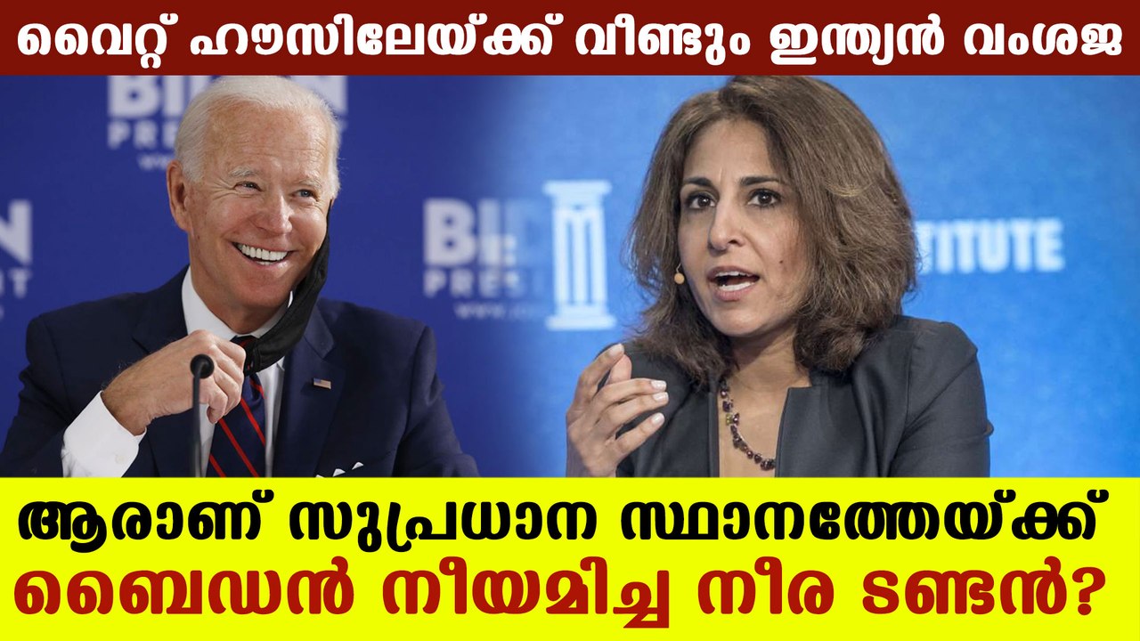 Joe Biden may nominate indian origin neera tandan as us budget chief | Oneindia Malayalam