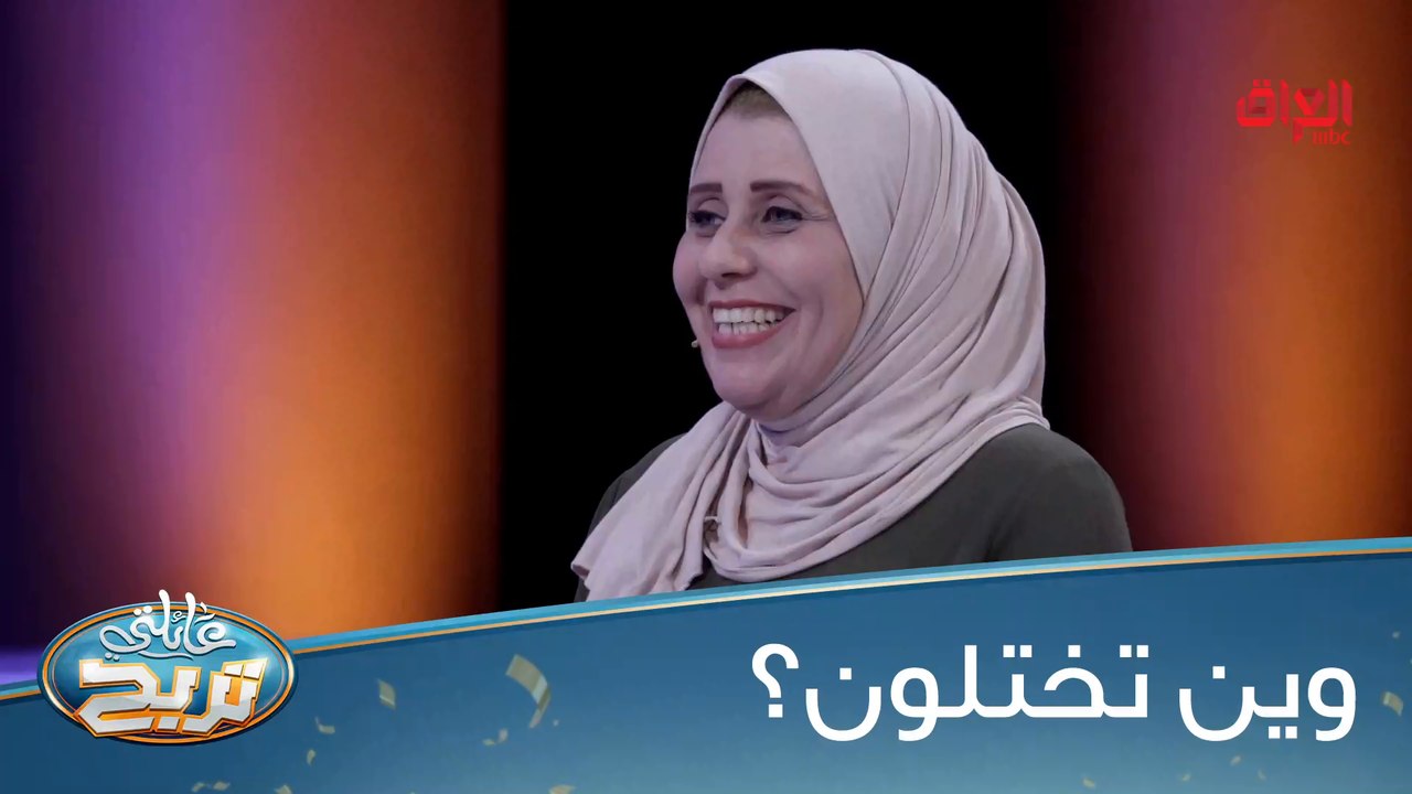 وين جنتوا تختلون لما جنتوا صغار