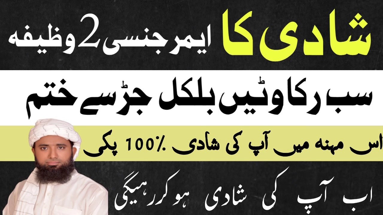 shadi me rukawat door karne ka wazifa !  wazifa for shadi mein rukawat ! wazifa for marriage ! Molana Masood Nqb