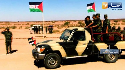 روبورتاج: الصحراء الغربية.. مفتاح حل دائم لشمال إفريقيا