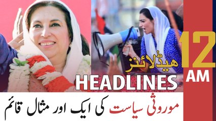 ARY NEWS HEADLINES | 12 AM | 1st DECEMBER 2020