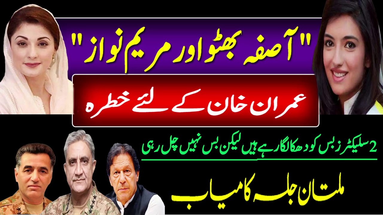 Aseefa Bhutto and Maryam Nawaz PDM Multan Jalsa against Imran Khan, Qamar Javed Bajwa and DG ISI